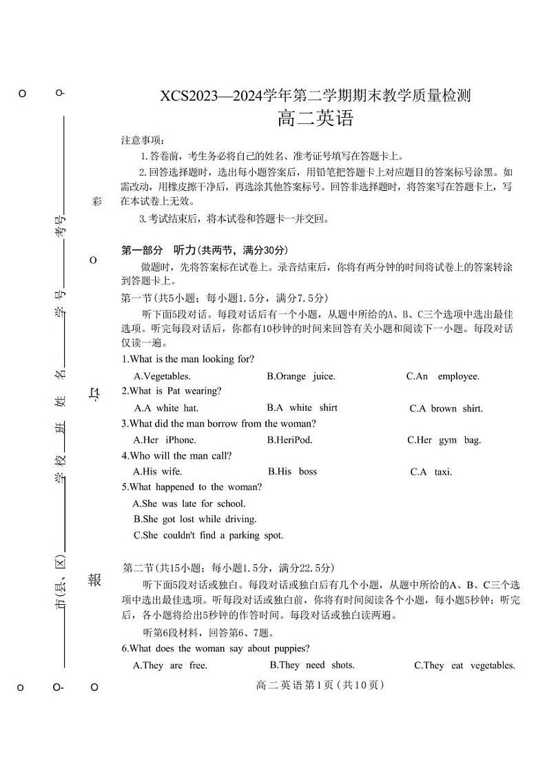 英语丨河南省许昌市2025届高三7月期末教学质量检测英语试卷及答案第1页