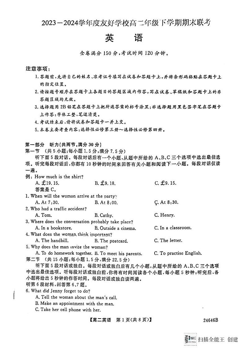 吉林省吉林市友好学校2023-2024学年高二下学期7月期末英语试题第1页