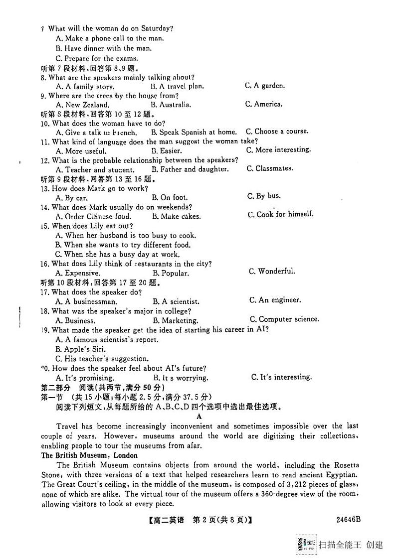 吉林省吉林市友好学校2023-2024学年高二下学期7月期末英语试题第2页
