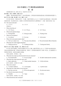 重庆康德2024年春高二(下)期末联合检测英语试题(听力音频)
