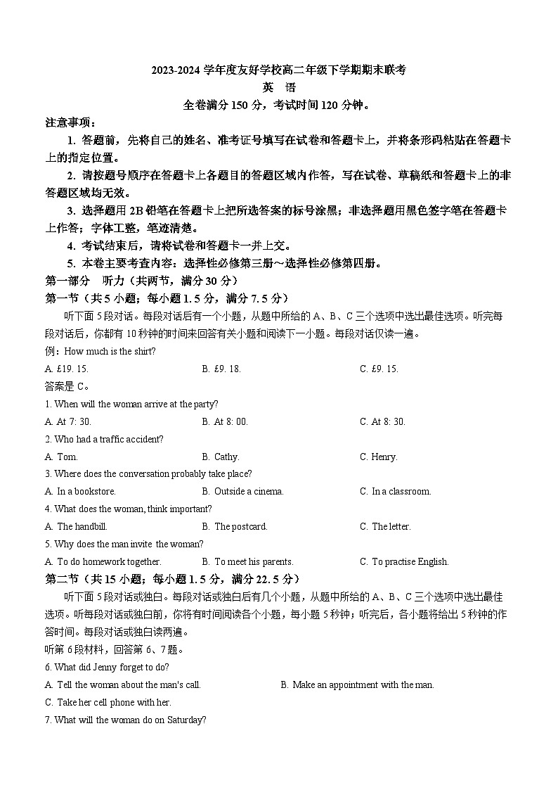吉林省吉林市友好学校2023-2024学年高二下学期7月期末英语试题(无答案)01