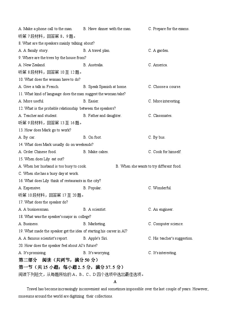吉林省吉林市友好学校2023-2024学年高二下学期7月期末英语试题(无答案)02