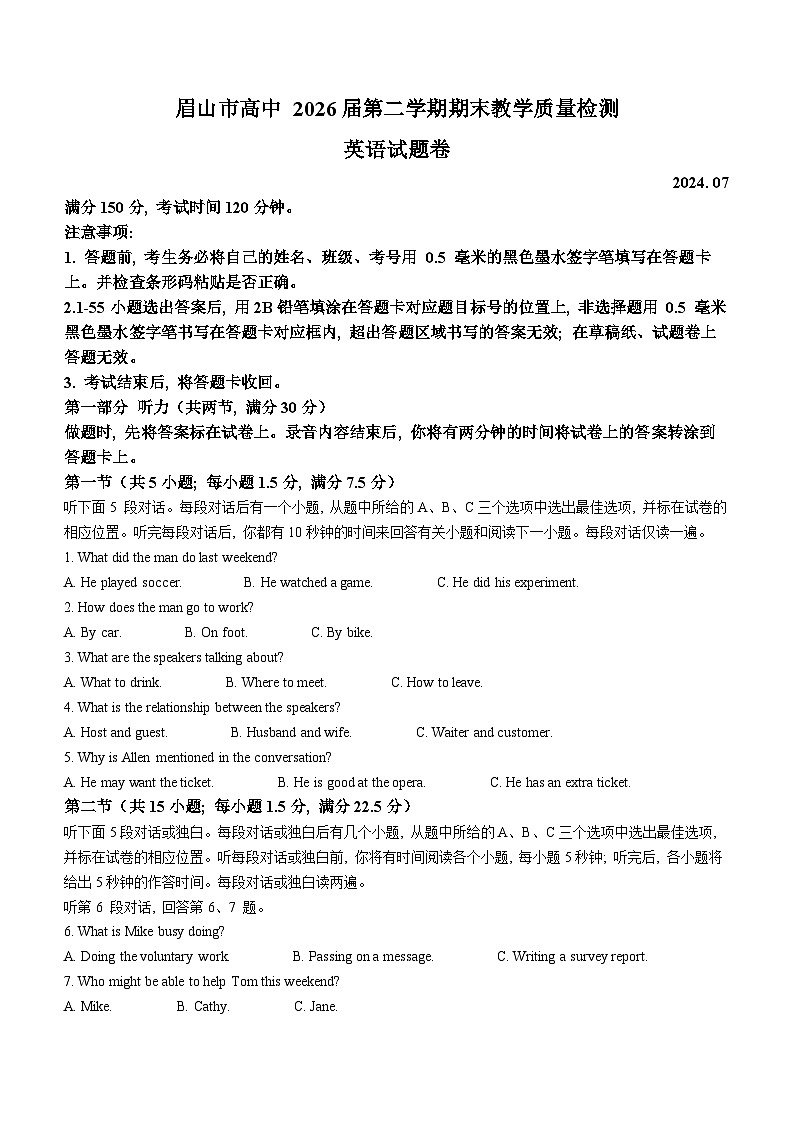 四川省眉山市2023-2024学年高一下学期期末考试英语试题(无答案)01