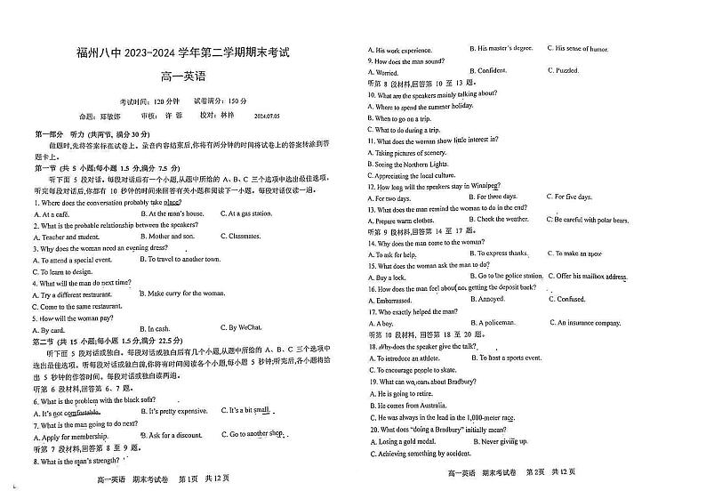 福建省福州第八中学2023-2024学年高一下学期期末考英语试卷第1页