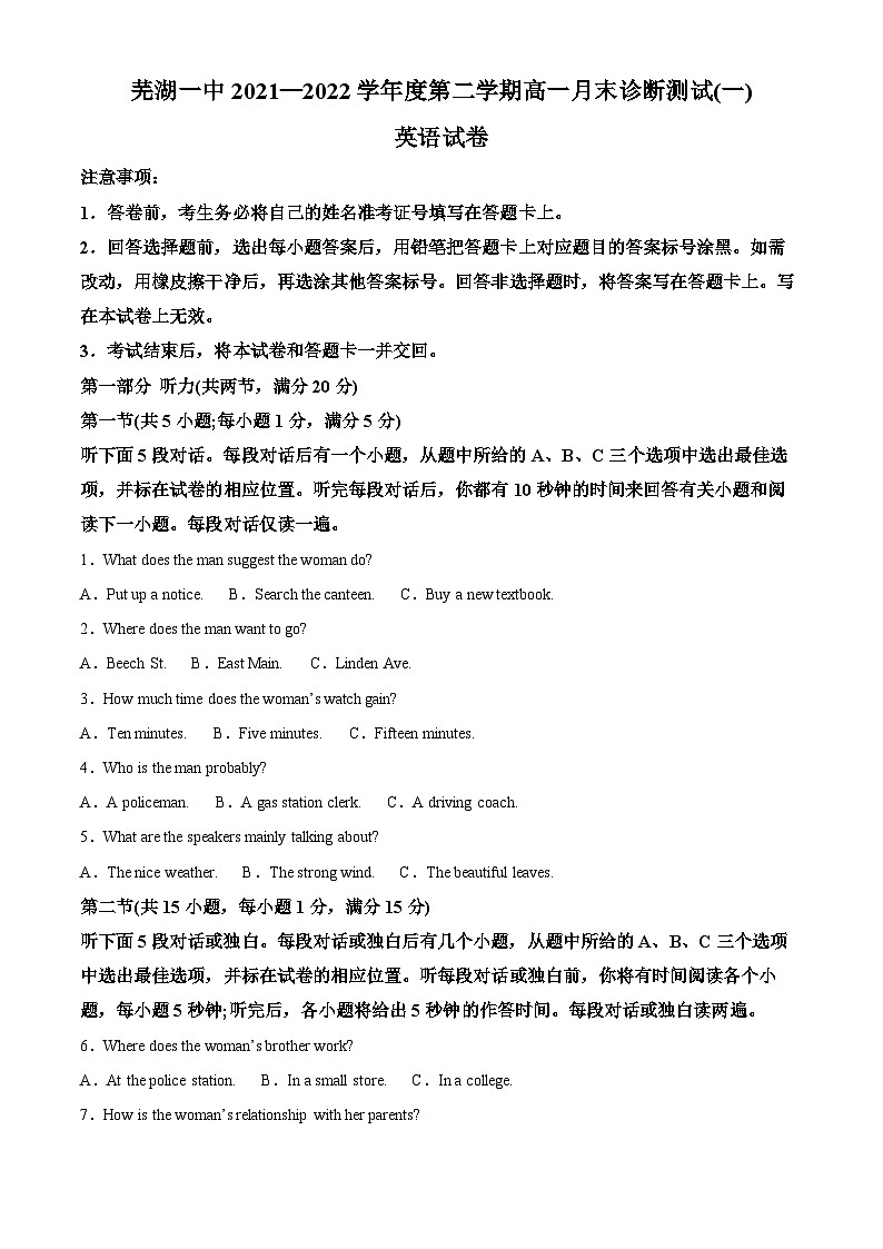 安徽省芜湖市第一中学2021-2022学年高一下学期第一次月考英语试卷(Word版附解析)01