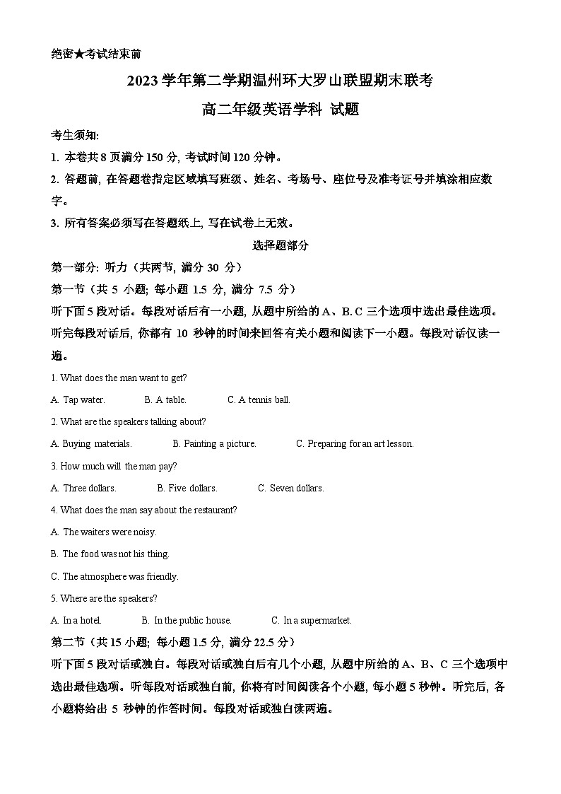 浙江省环大罗山联盟2023-2024学年高二下学期6月期末英语试题 Word版无答案第1页