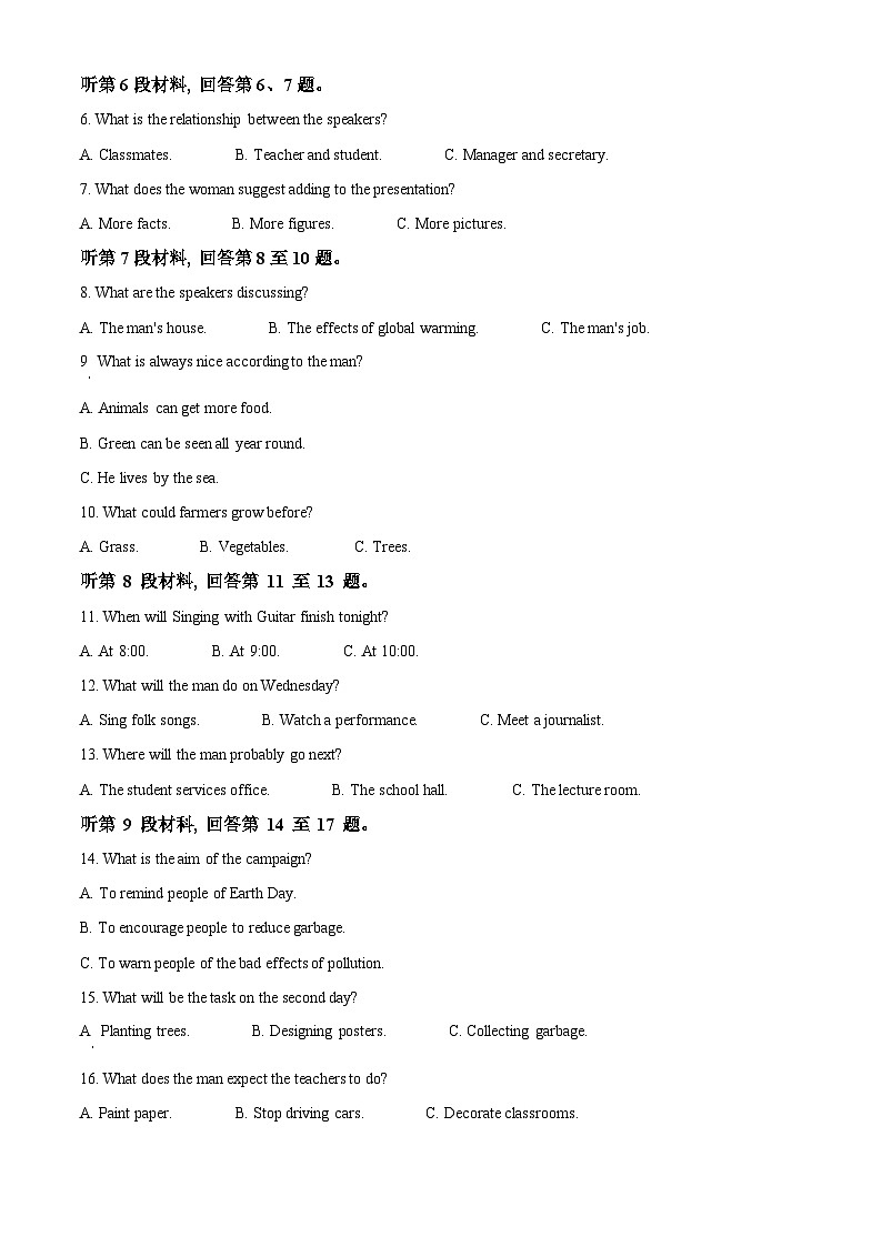 浙江省环大罗山联盟2023-2024学年高二下学期6月期末英语试题 Word版无答案第2页