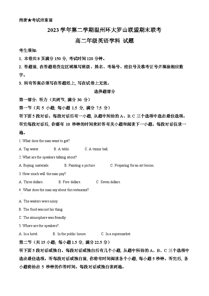 浙江省环大罗山联盟2023-2024学年高二下学期6月期末英语试题 Word版含解析第1页
