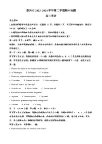 浙江省嘉兴市2023-2024学年高二下学期6月期末考试英语试卷（Word版附解析）