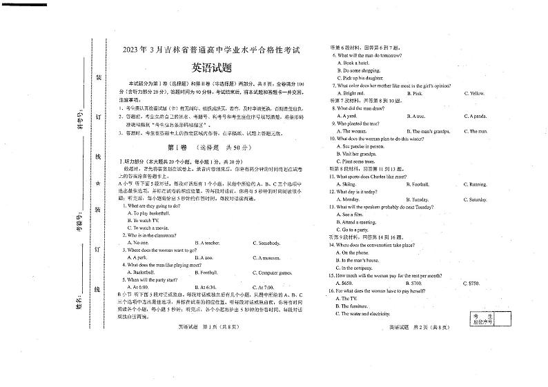 2023年3月吉林省普通高中学业水平合格性考试英语试卷第1页