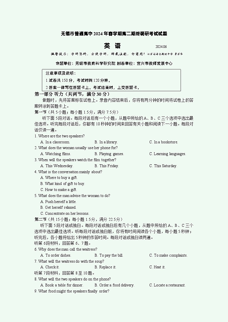 无锡市普通高中2024年春学期高二期末调研考试英语试题word版(附参考答案)01