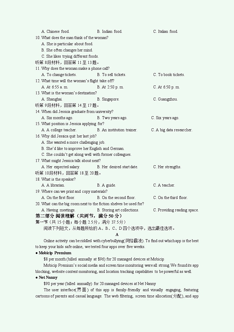 无锡市普通高中2024年春学期高二期末调研考试英语试题word版(附参考答案)02
