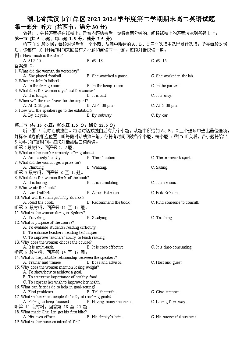 湖北省武汉市江岸区2023-2024学年度第二学期期末高二英语试题第1页