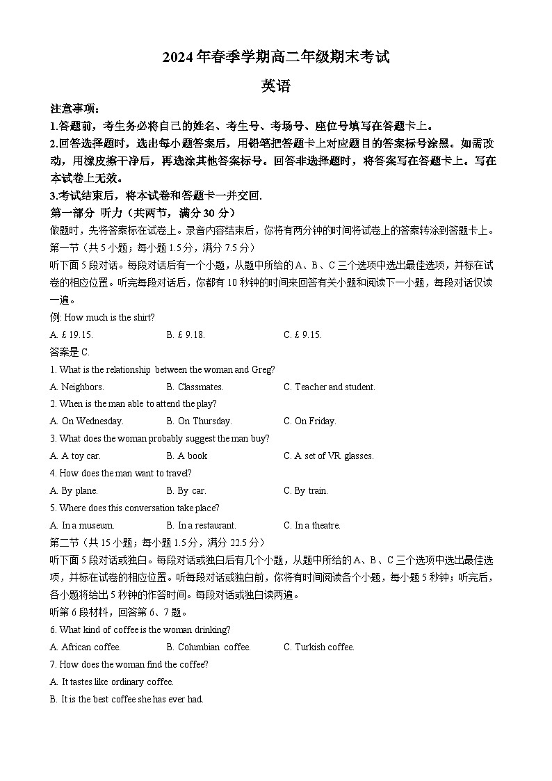 廣西南寧市馬山縣第三高級(jí)中學(xué)2023-2024學(xué)年高二下學(xué)期期末考試英語試題(無答案)第1頁