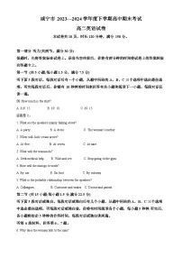 湖北省咸宁市2023-2024学年高二下学期期末考试英语试卷(Word版附解析)
