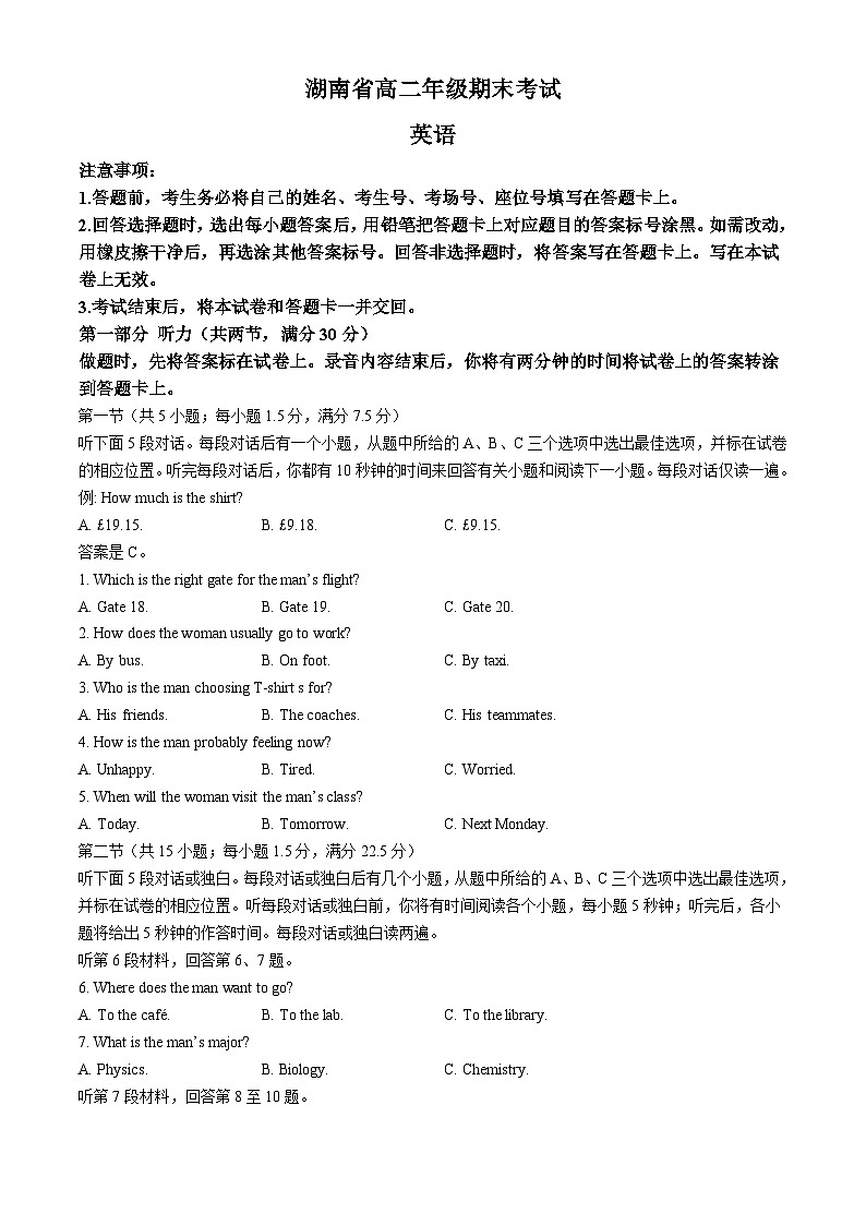 湖南省湘西2023-2024学年高二下学期期末考试英语试卷(Word版附解析)第1页