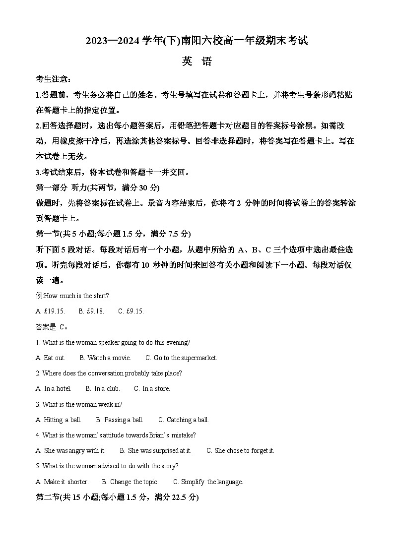 河南省南阳市六校2023-2024学年高一下学期6月期末考试英语试卷(Word版附解析)第1页
