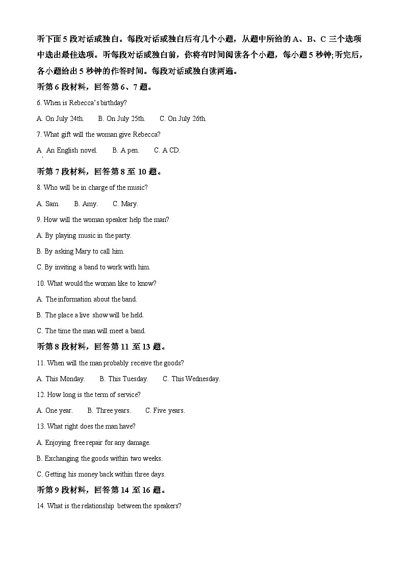 河南省南阳市六校2023-2024学年高一下学期6月期末考试英语试卷(Word版附解析)第2页