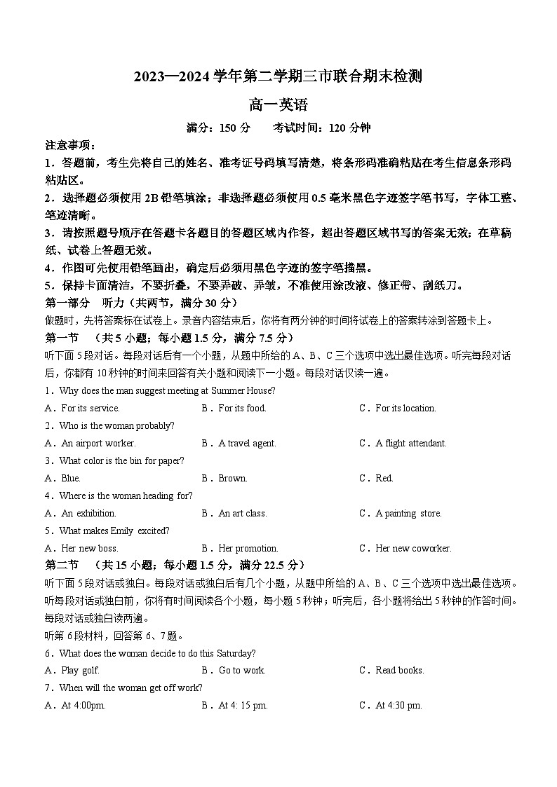 安徽省安庆市2023-2024学年高一下学期7月期末英语试题第1页