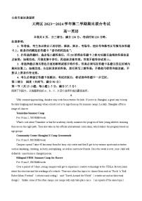 廣東省大灣區(qū)2023-2024學(xué)年高一下學(xué)期期末考試英語(yǔ)試題 (無(wú)答案)