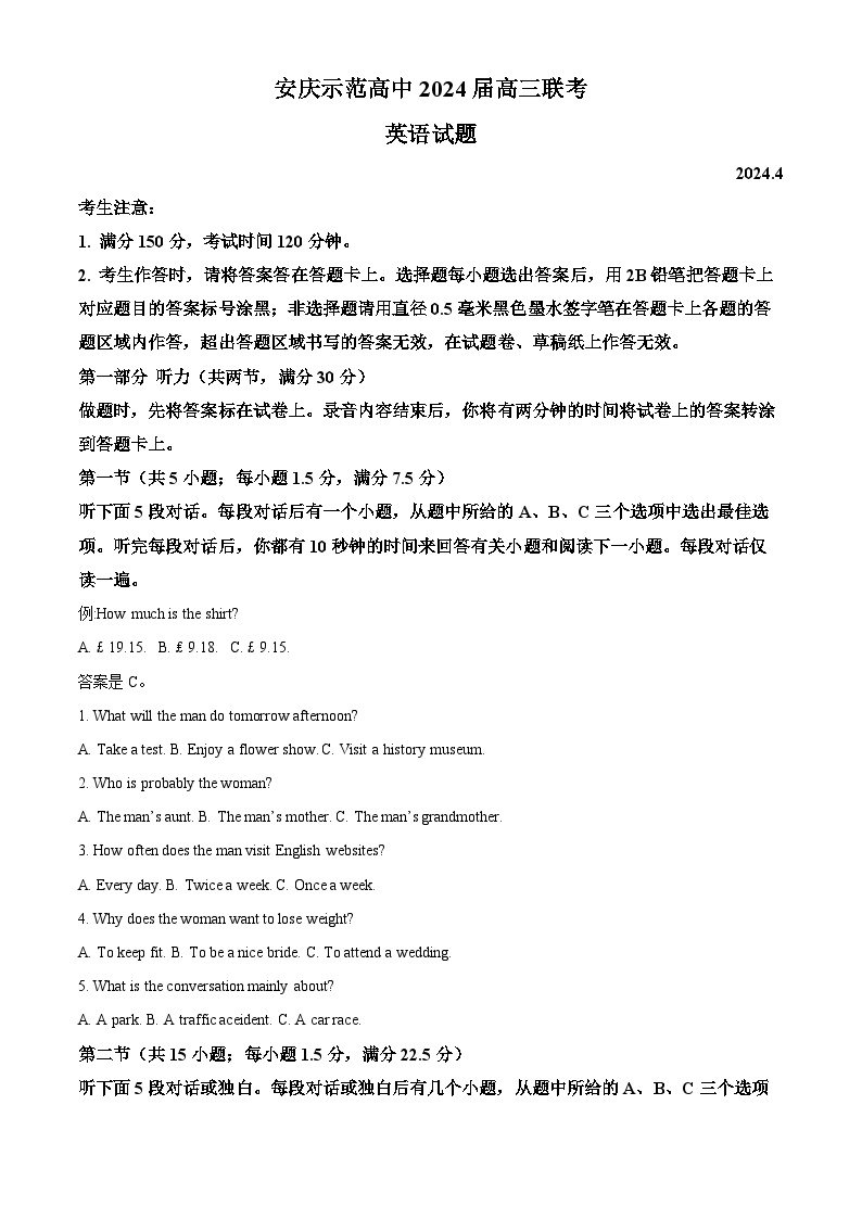 安徽省安庆示范高中2024届高三下学期4月联考英语试卷（Word版附解析）