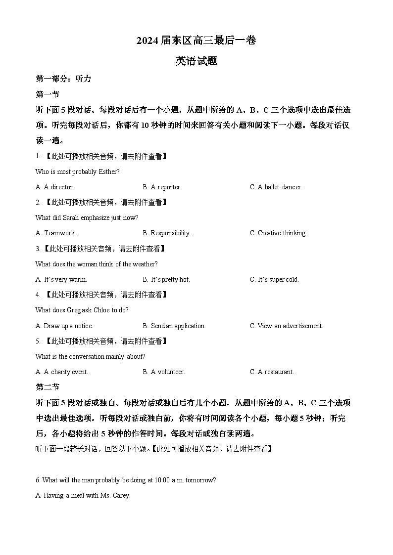 安徽省合肥市一六八中学(东校区)2024届高三下学期最后一卷(三模)英语试卷(Word版附解析)01