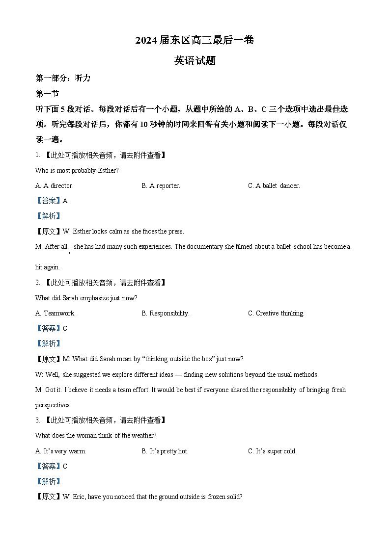 安徽省合肥市一六八中学(东校区)2024届高三下学期最后一卷(三模)英语试卷(Word版附解析)01