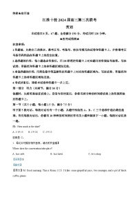 安徽省江淮十校2024届高三下学期三模联考英语试卷（Word版附解析）