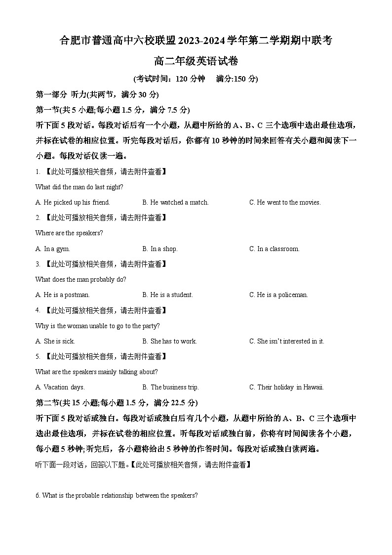 安徽省合肥市六校联盟2023-2024学年高二下学期期中联考英语试卷(Word版附解析)01