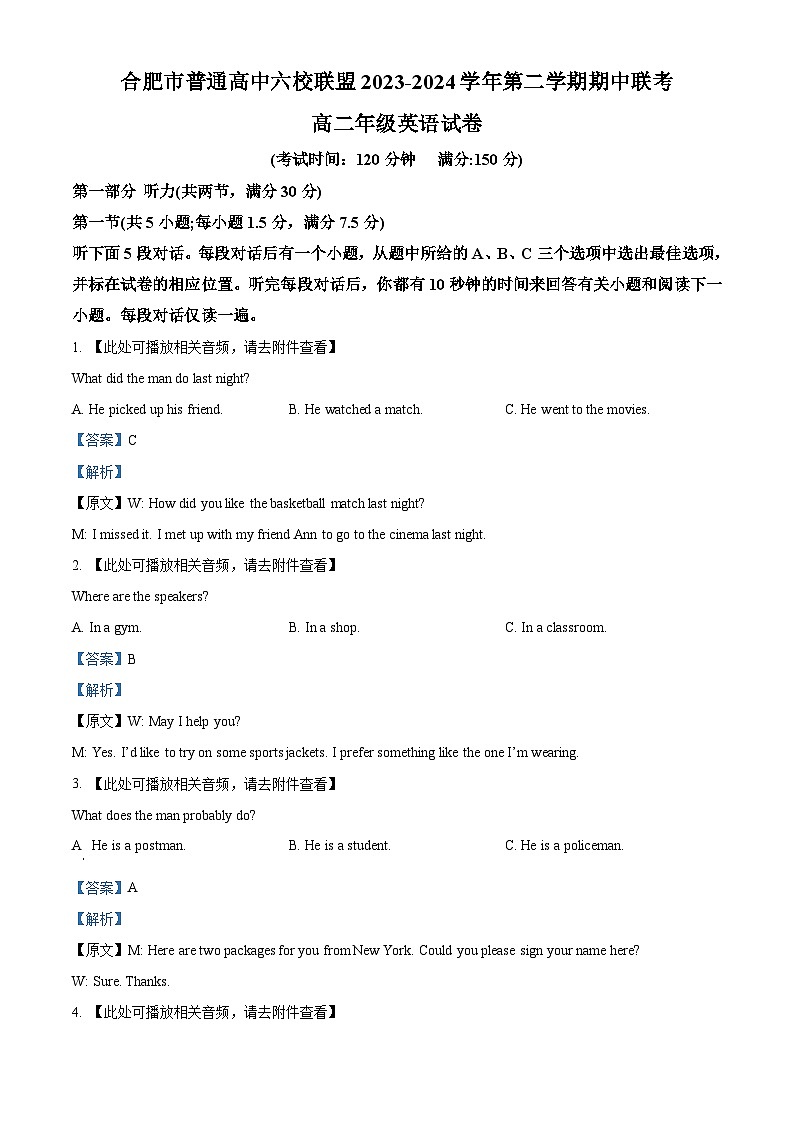 安徽省合肥市六校联盟2023-2024学年高二下学期期中联考英语试卷(Word版附解析)01