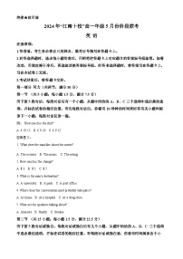 安徽省江南十校2023-2024学年高一下学期5月联考英语试卷(Word版附解析)