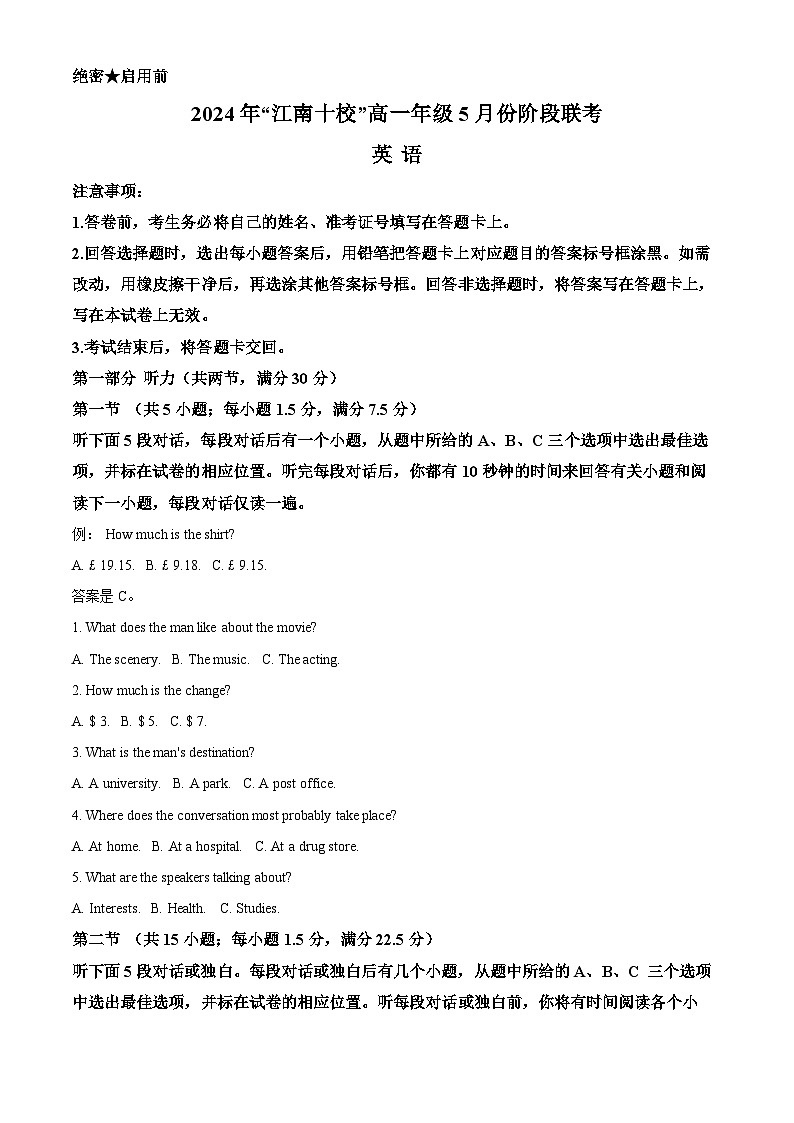 安徽省江南十校2023-2024学年高一下学期5月联考英语试卷(Word版附解析)01