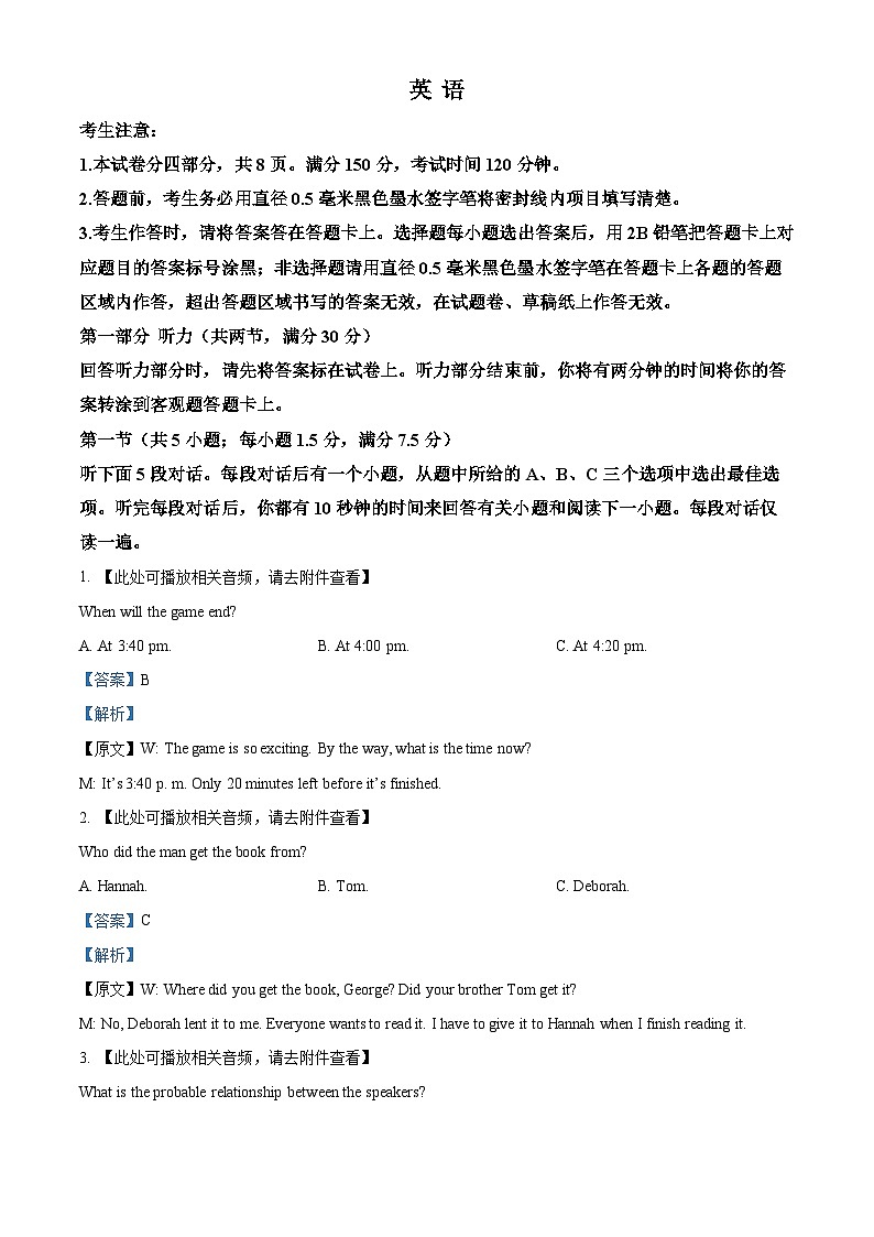 2024届安徽省皖江名校联盟高三下学期二模英语试题 Word版含解析第1页