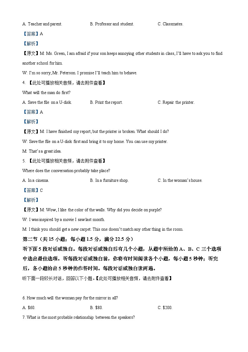 2024届安徽省皖江名校联盟高三下学期二模英语试题 Word版含解析第2页