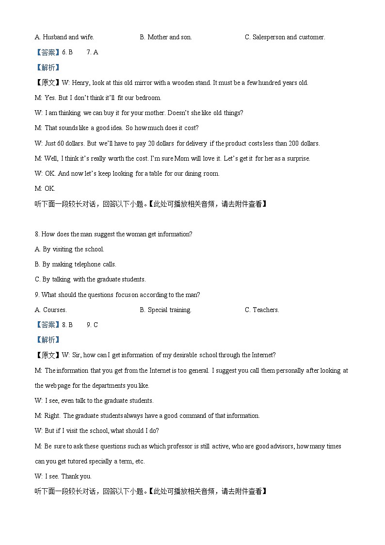 2024届安徽省皖江名校联盟高三下学期二模英语试题 Word版含解析第3页