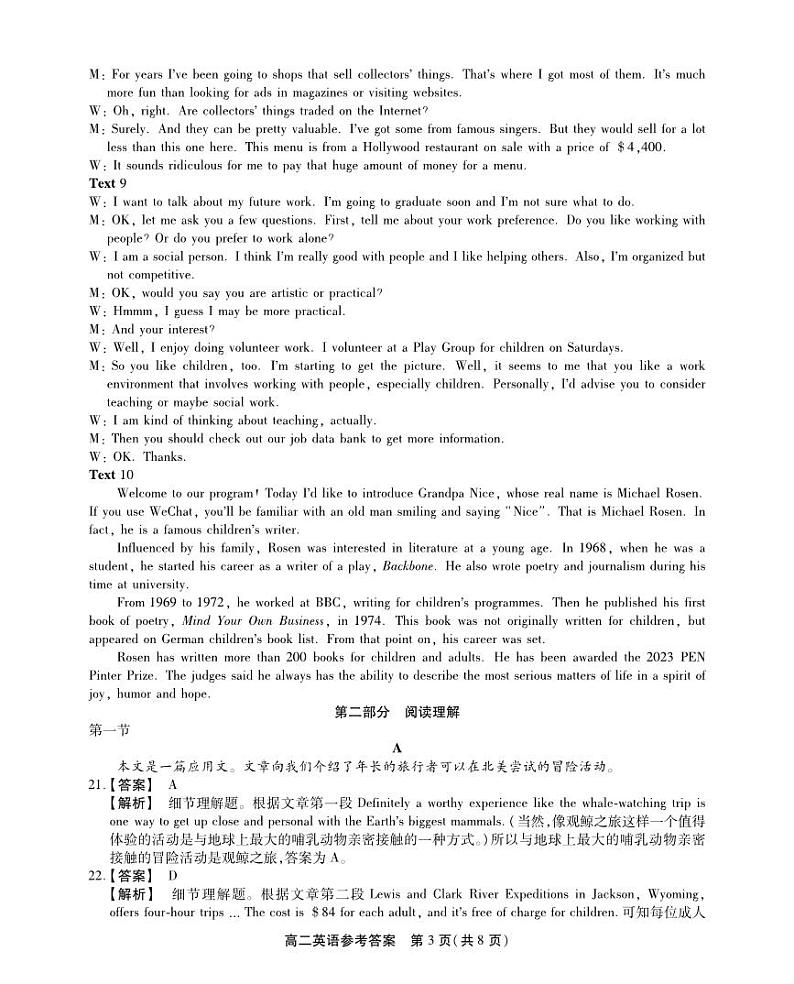 高二英语参考答案(1)第3页