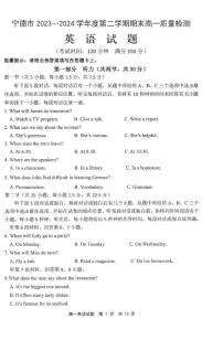 福建省宁德市2023-2024学年高一下学期期末质量检测英语试题