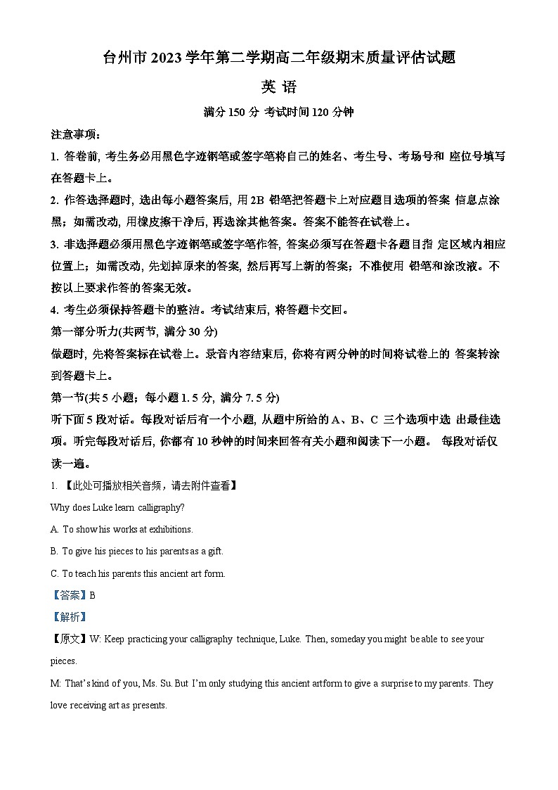 浙江省台州市2023-2024学年高二下学期6月期末英语含听力试题(Word版附解析)01