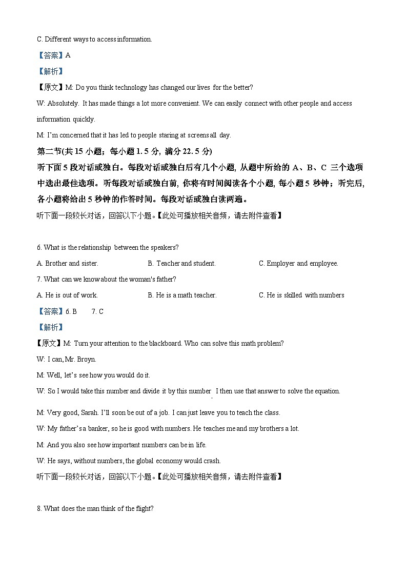 浙江省台州市2023-2024学年高二下学期6月期末英语含听力试题(Word版附解析)03