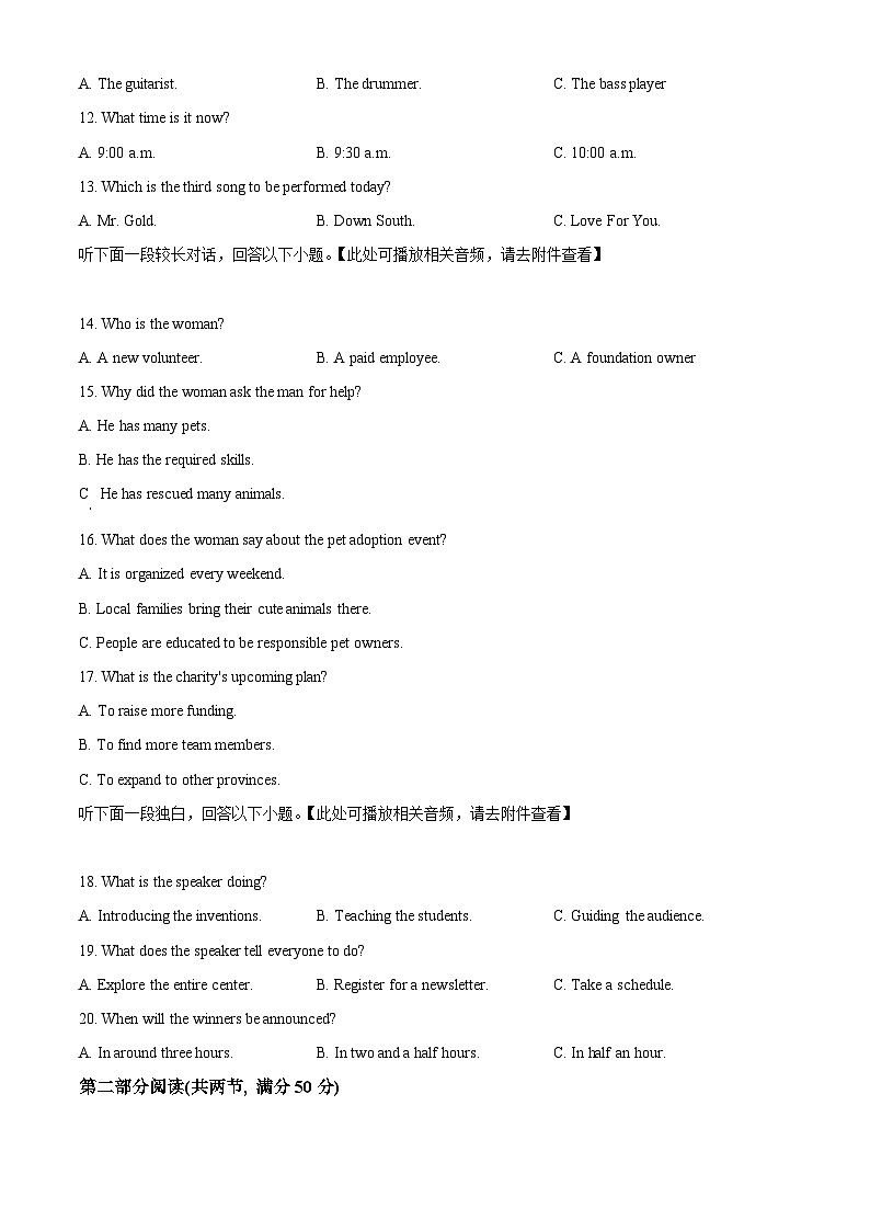 浙江省台州市2023-2024学年高二下学期6月期末英语含听力试题(Word版附解析)03