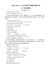 浙江省金华市十校2023-2024学年高二下学期6月期末调研考试英语试题（Word版附答案）