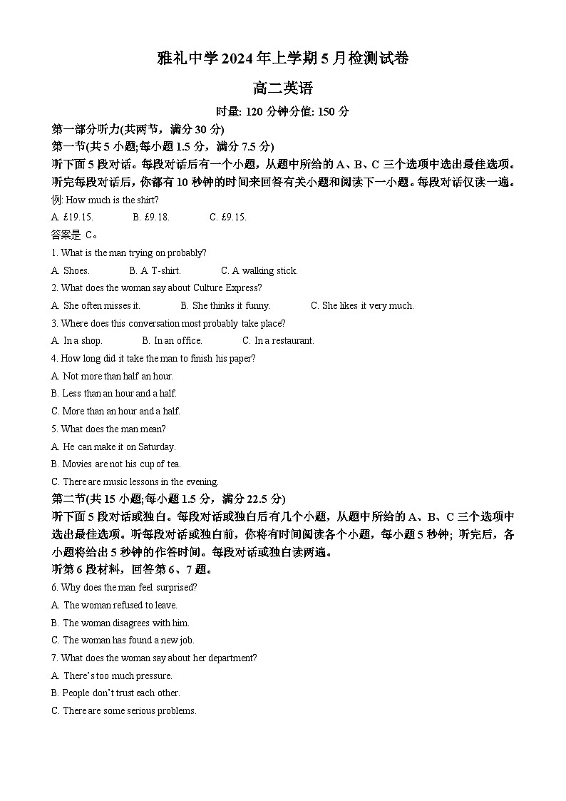 湖南省长沙市雅礼中学2023-2024学年高二下学期5月月考英语试题(Word版附解析)01