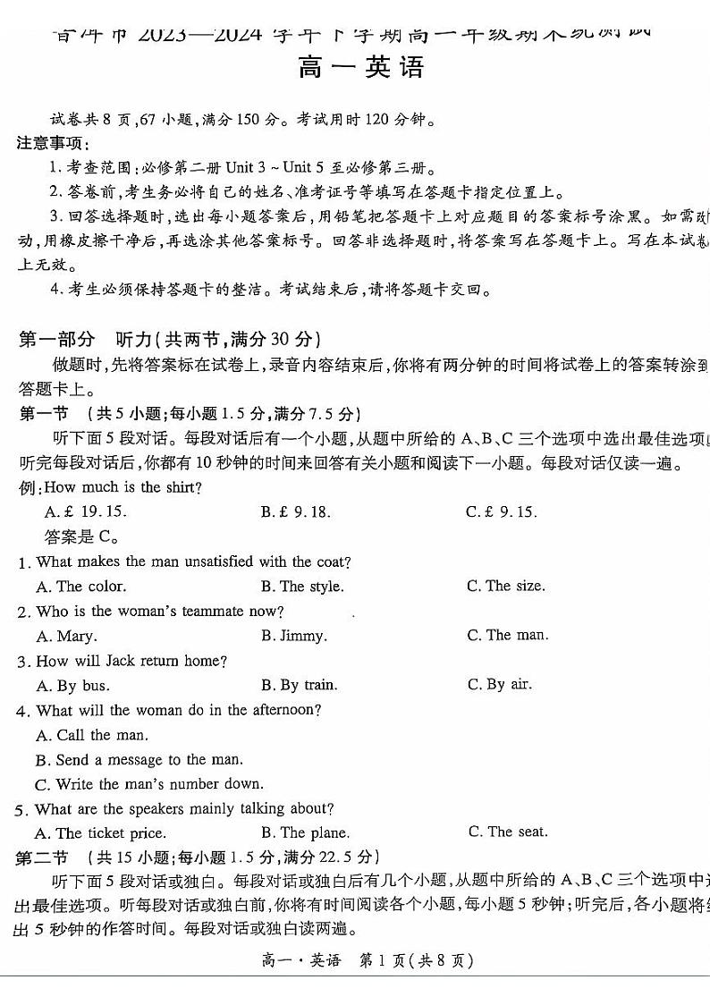 云南省普洱市2023-2024学年高一下学期7月期末英语试题01