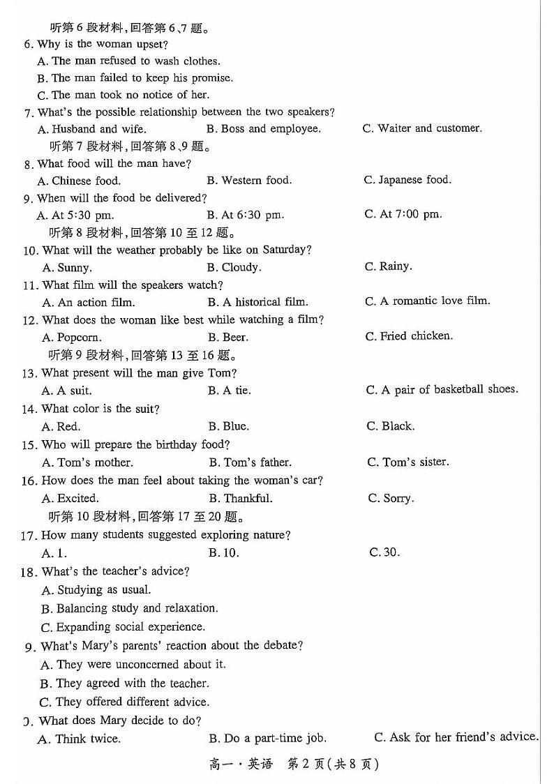 云南省普洱市2023-2024学年高一下学期7月期末英语试题02