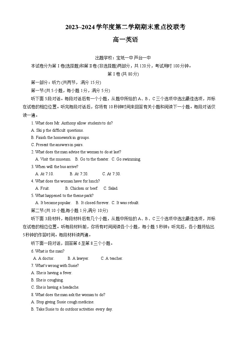 天津市五区县重点校联考2023-2024学年高一下学期7月期末英语试题第1页