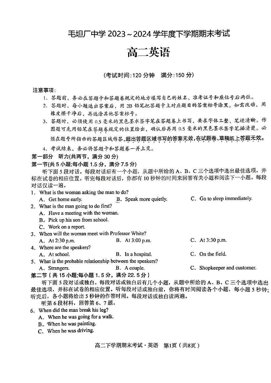 毛坦廠中學2023-2024學年度高二下學期英語期末第1頁