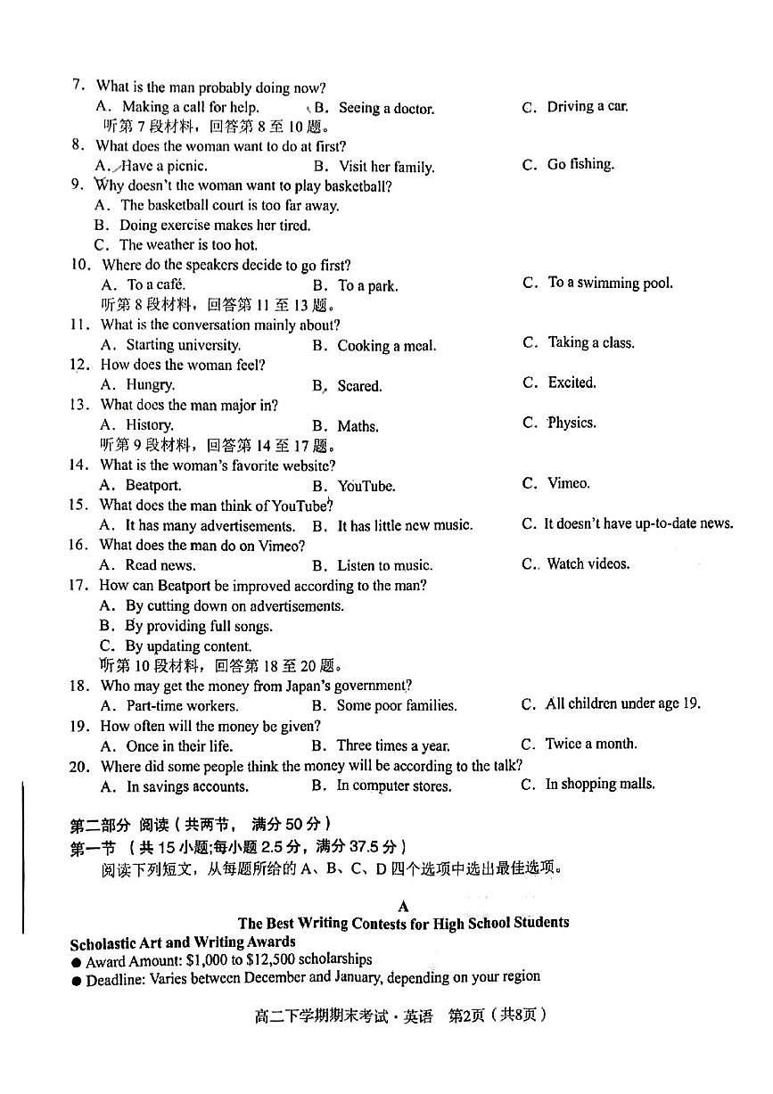 毛坦廠中學2023-2024學年度高二下學期英語期末第2頁