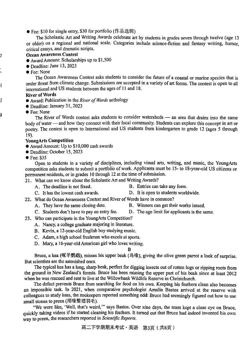 毛坦廠中學2023-2024學年度高二下學期英語期末第3頁