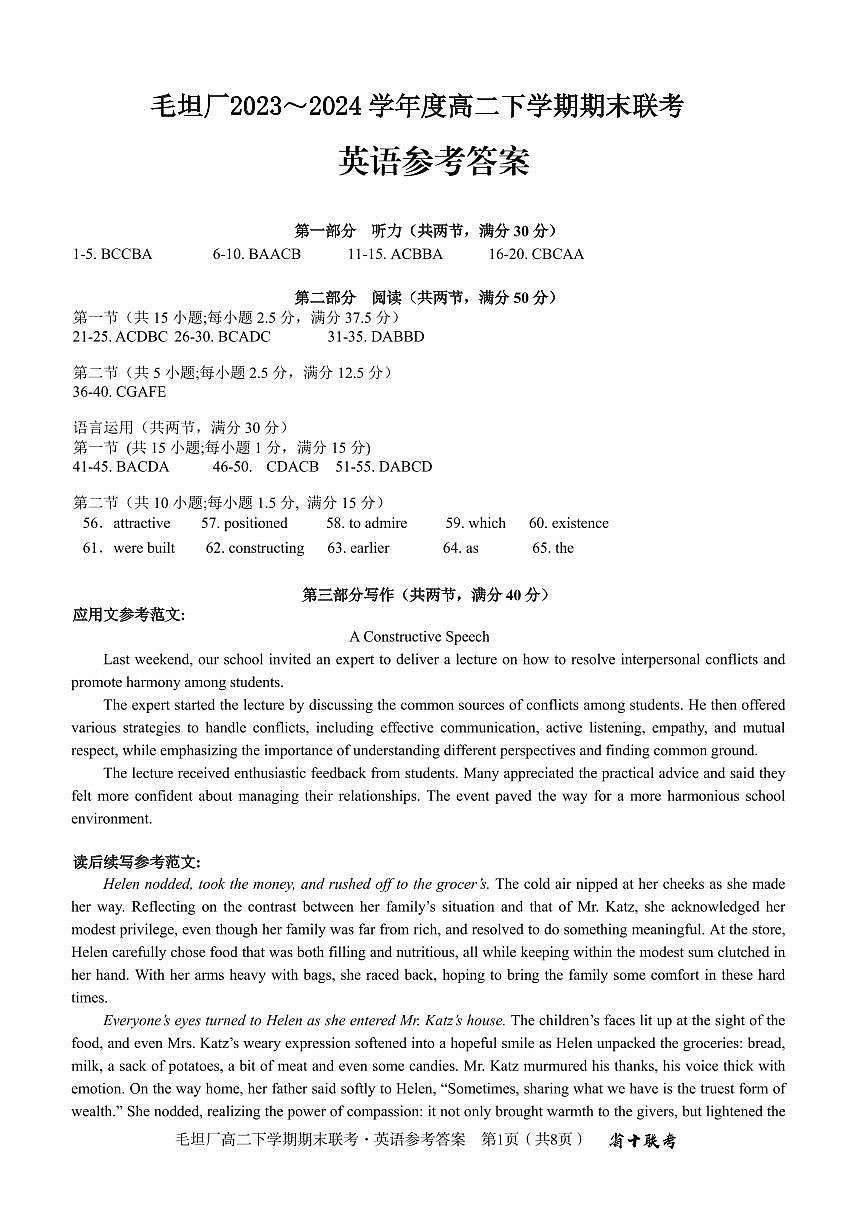 高二英語答案--同卷第1頁