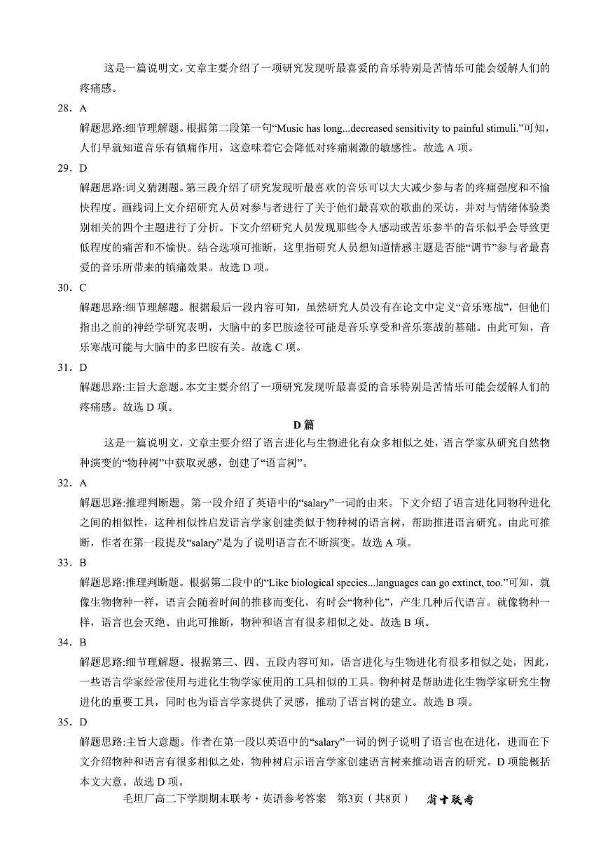 高二英語答案--同卷第3頁